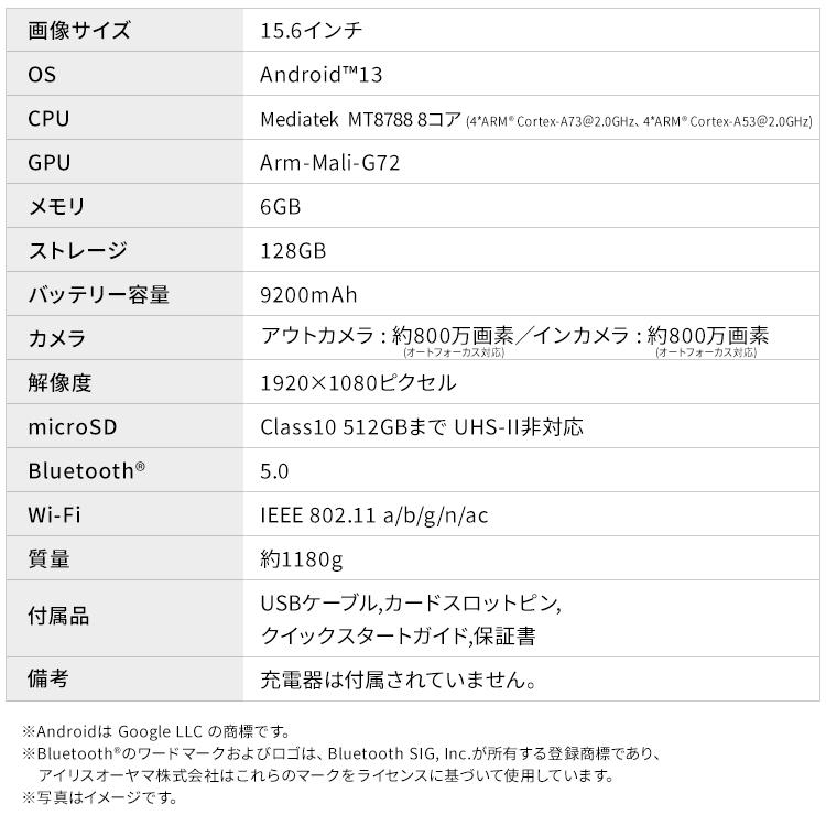 タブレット 15.6インチ wi-fi 本体 新品 大画面 軽量 9200mAh 8コア 6GB 128GB 1920×1080 LUCA ブラック アイリスオーヤマ TM153M6V1-B 安心延長保証対象 | IRIS OHYAMA | 17