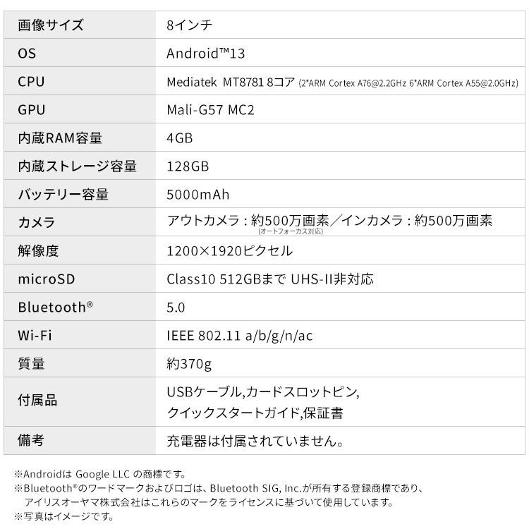 （数量限定保護フィルムプレゼント！） タブレット 新品 本体 8インチ TM083M4V1-B ブラック アイリスオーヤマ 安心延長保証対象の画像