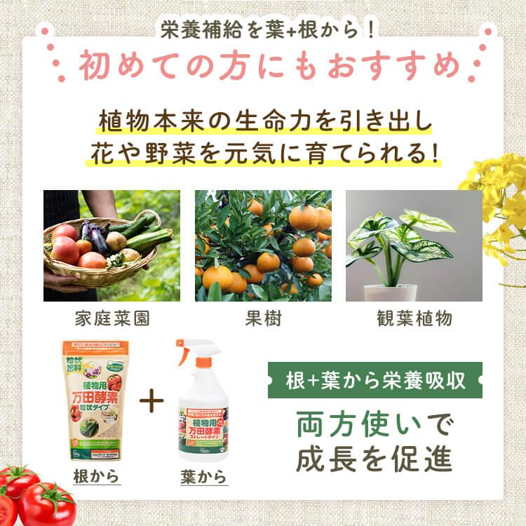 IRIS OHYAMA（アイリスオーヤマ） 万田酵素 植物用 粒状 300g