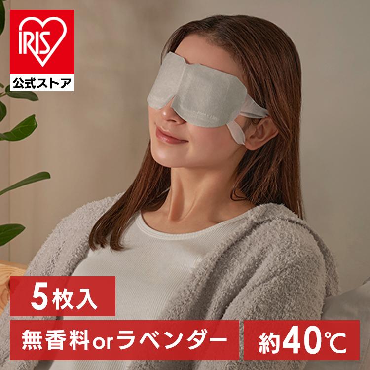 アイマスク ホットアイマスク 使い捨て 目 温め 耳掛けタイプ 不織布 モイスクル 5枚入り 無香料 ラベンダー アイリスオーヤマ HIM-5 | IRIS OHYAMA
