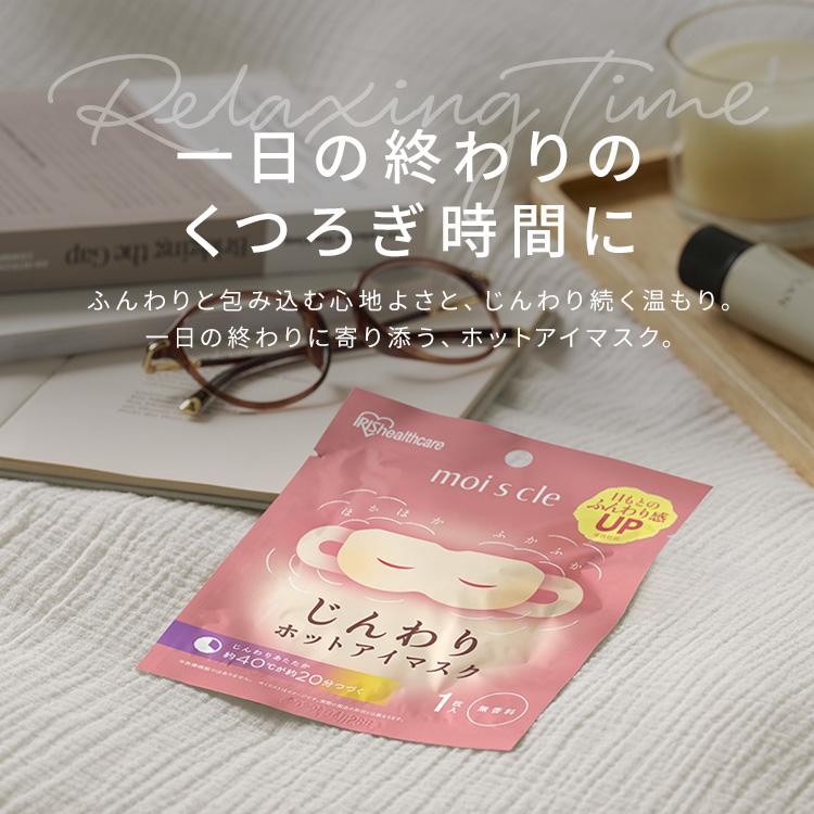 アイマスク ホット 使い捨て 5枚入 無香料 ラベンダーの香り ホットアイマスク モイスクル アイリスオーヤマ アイリスヘルスケア NHI-M5 NHI-L5 * | IRIS OHYAMA | 12