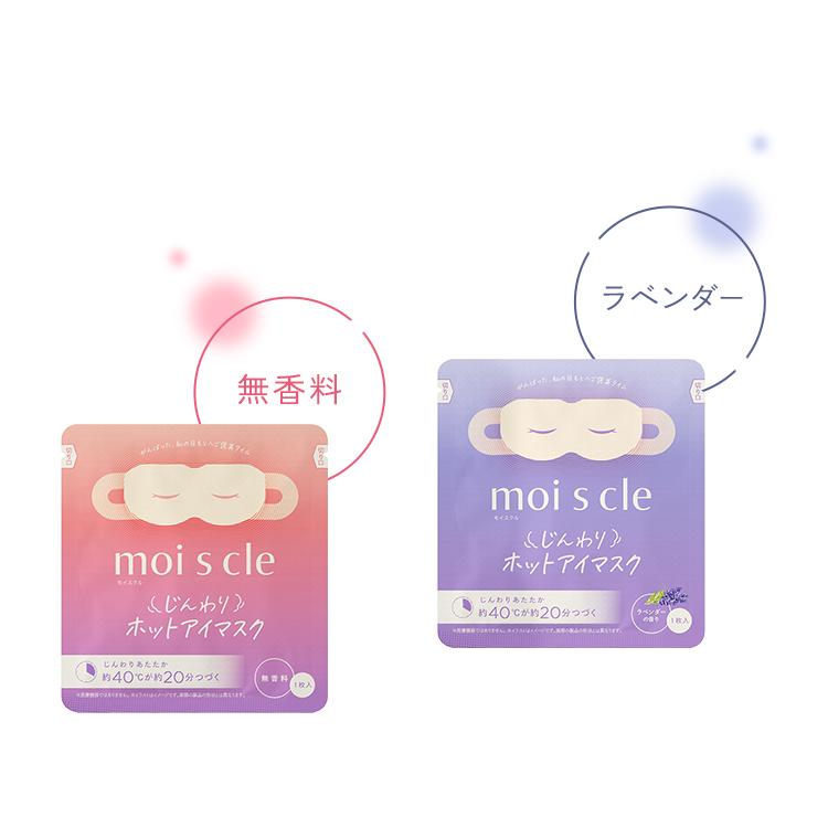 アイマスク ホットアイマスク 使い捨て 目 温め 耳掛けタイプ 不織布 モイスクル 5枚入り 無香料 ラベンダー アイリスオーヤマ HIM-5 | IRIS OHYAMA | 04