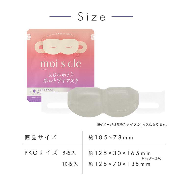 アイマスク ホットアイマスク 使い捨て 目 温め 耳掛けタイプ 不織布 モイスクル 5枚入り 無香料 ラベンダー アイリスオーヤマ HIM-5 | IRIS OHYAMA | 09
