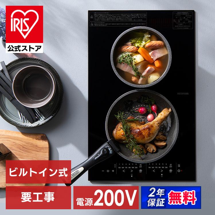 アイリスオーヤマ製  IHクッキングヒーター 2個口 IHC-W2S-B Amazon.co.jp: アイリスオーヤマ 2口IHクッキングヒーター 200V