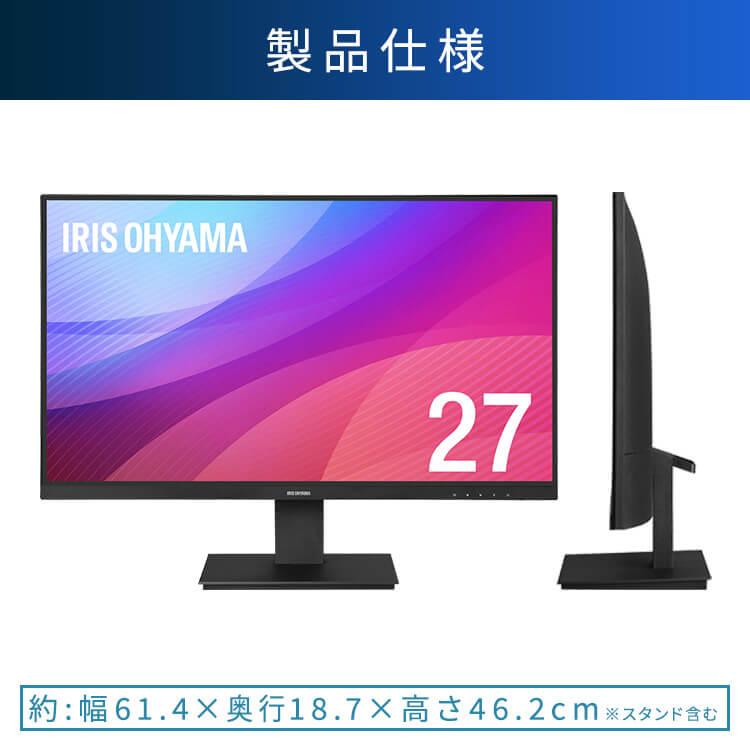 IRIS OHYAMA（アイリスオーヤマ） 液晶ディスプレイ 27インチ モニター