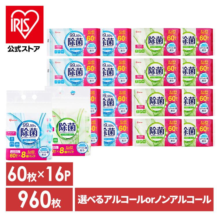 ウェットティッシュ 除菌 960枚(60枚×16個) ウエットティッシュ 除菌シート 除菌ウエットティッシュ 大容量 除菌ができるウェットティッシュ アイリスオーヤマ の商品画像