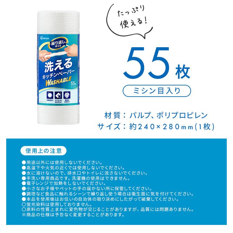 IRIS OHYAMA（アイリスオーヤマ） キッチンペーパー 厚手 洗える 紙
