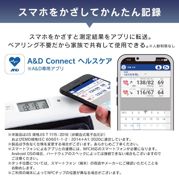 エー・アンド・デイ（A&D） 血圧計 上腕式 スマホ連動 上腕血圧計 上腕