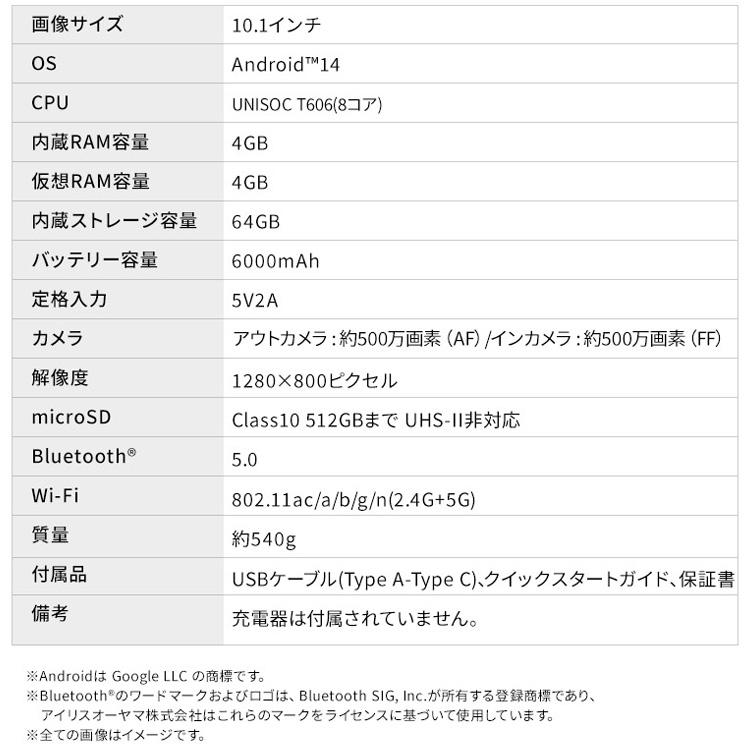 タブレット 10インチ Wi-Fi 保護フィルム付き android14 8コア 64GB 軽量 アイリスオーヤマ TE10D2M64-V1B 安心延長保証対象 | IRIS OHYAMA | 11
