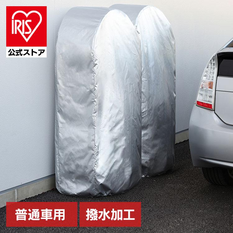 IRIS OHYAMA（アイリスオーヤマ） タイヤラックカバー 屋外 スリム