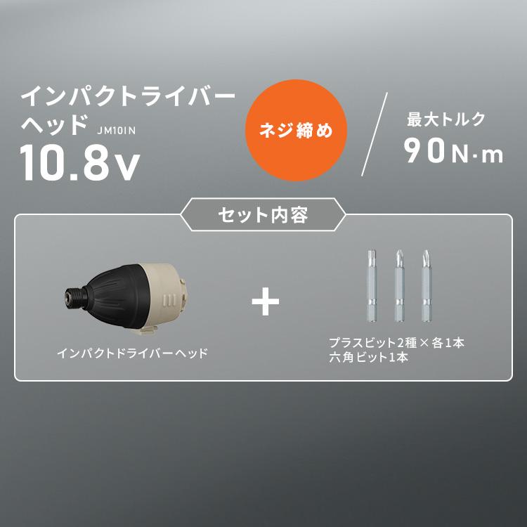 専用　アイリス IRIS OHYAMA インパクトドライバー 10.8Vマルチギア専用ヘッド