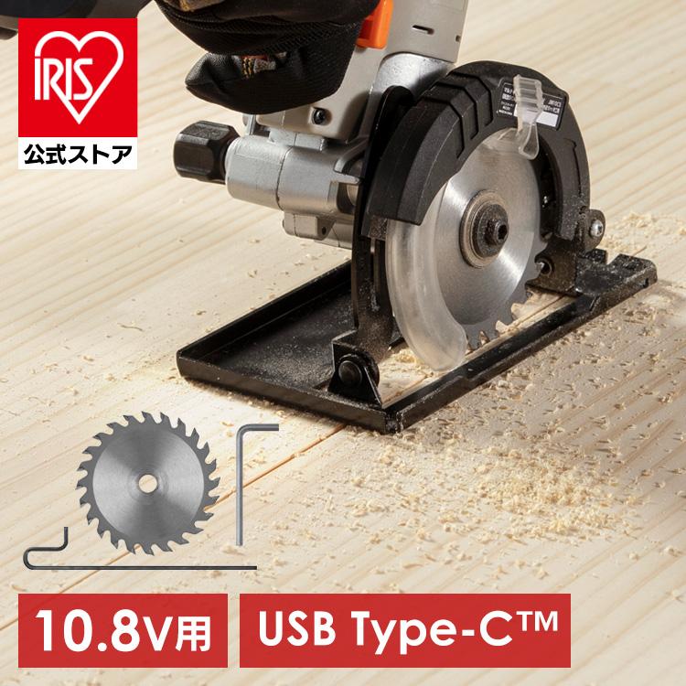 IRIS OHYAMA 電動丸ノコ 丸鋸 10.8Vマルチギア専用ヘッドパーツ IRIS OHYAMA 電動丸ノコ 丸鋸 10.8Vマルチギア専用ヘッドパーツ