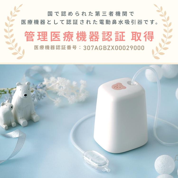 鼻吸引機　付属品 IRIS OHYAMA（アイリスオーヤマ） 鼻水吸引器 電動 鼻吸い器 鼻水吸引