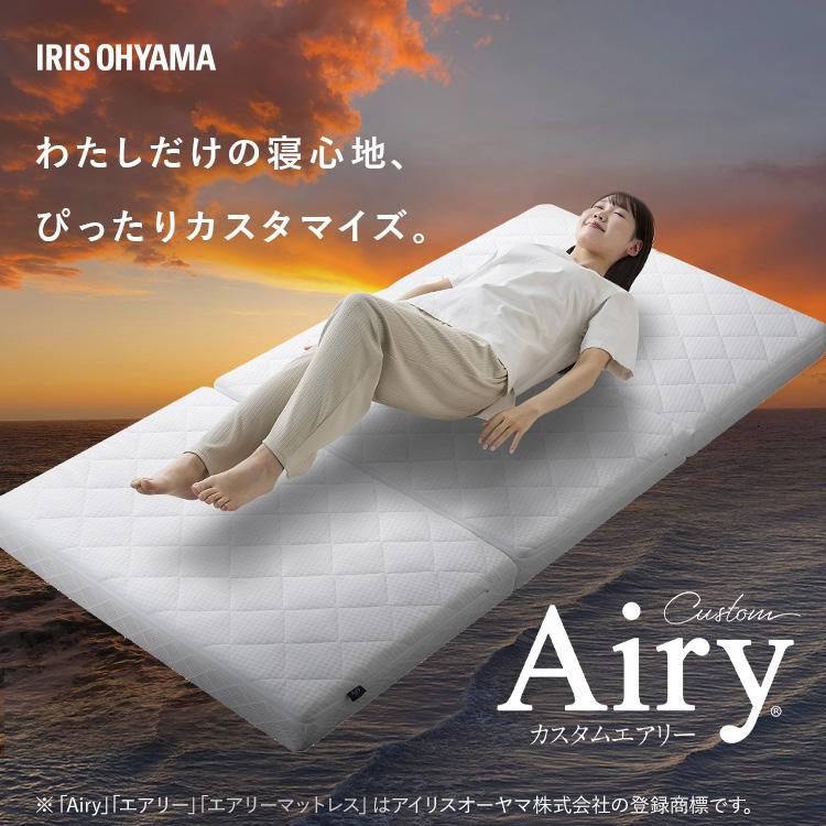 エアリーマットレス シングル【プレミアム】キレイ120㎜ 極厚　アイリスオーヤマ 楽天市場】マットレス エアリーマットレス 極厚 12cm シングル