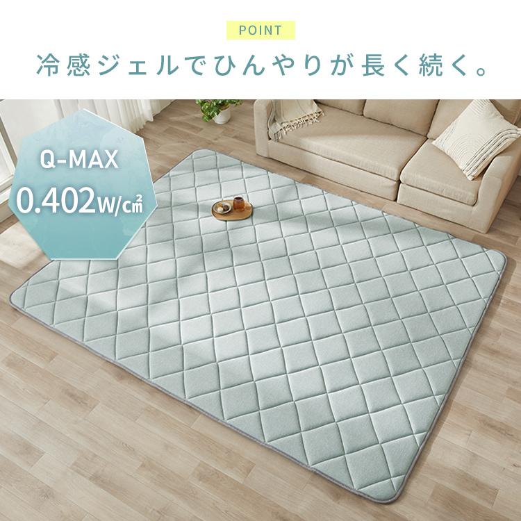 IRIS OHYAMA ラグ 夏用 3畳 接触冷感 冷感ジェル ひんやり 冷感ラグ