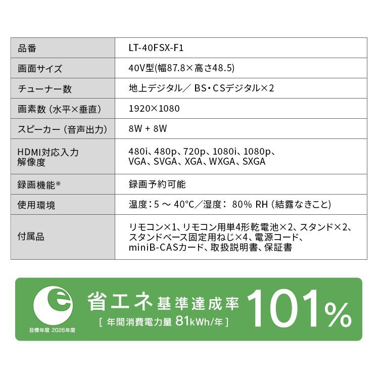 テレビ 液晶テレビ 40型 フルハイビジョン Wチューナー 裏番組録画 HDD録画 2台目 セカンドテレビ 寝室 個室 シンプル tv アイリスオーヤマ LT-40FSX-F1 *の画像