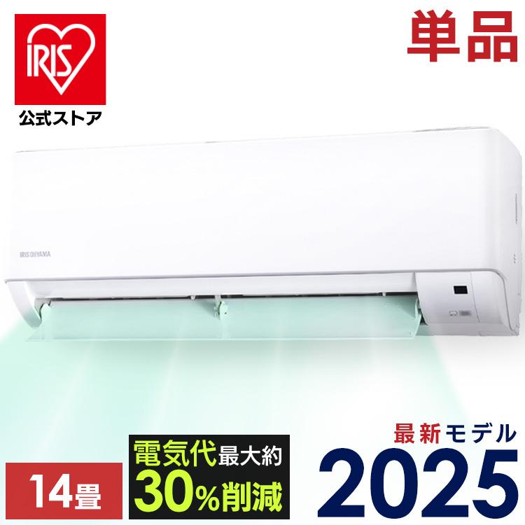 IRIS OHYAMA エアコン 14畳用 200v 節電 電気代 省エネ いたわり IRIS OHYAMA エアコン 14畳用 200v 節電 電気代 省エネ いたわり