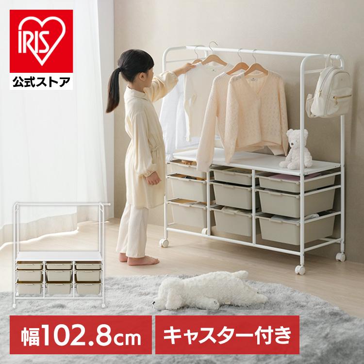 IRIS OHYAMA（アイリスオーヤマ） ハンガーラック 子供 ワイド