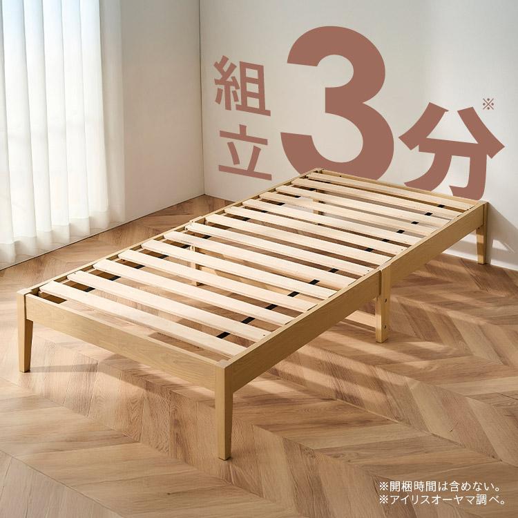 IRIS OHYAMA（アイリスオーヤマ） すのこベッド シングル 簡単組立