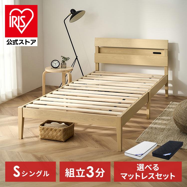IRIS OHYAMA すのこベッド シングル 簡単組立 天然木 工具不要 IRIS OHYAMA すのこベッド シングル 簡単組立 天然木 工具不要
