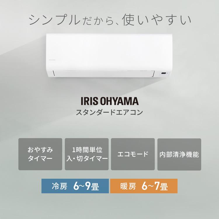 IRIS OHYAMA（アイリスオーヤマ） エアコン 6畳用 寝室 子供部屋 内部