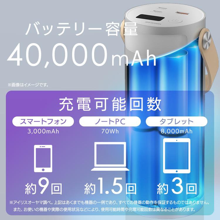 IRIS OHYAMA（アイリスオーヤマ） バッテリーステーション 40000mAh 大