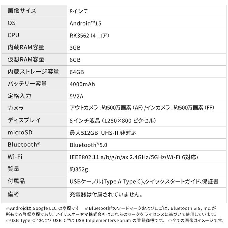 タブレット pc 本体 8インチ android15 アンドロイド wi-fiモデル 動画 64GB 読書 書籍 アイリスオーヤマ TA08E1W63-V1H 安心延長保証対象【1015P】 | IRIS OHYAMA | 08