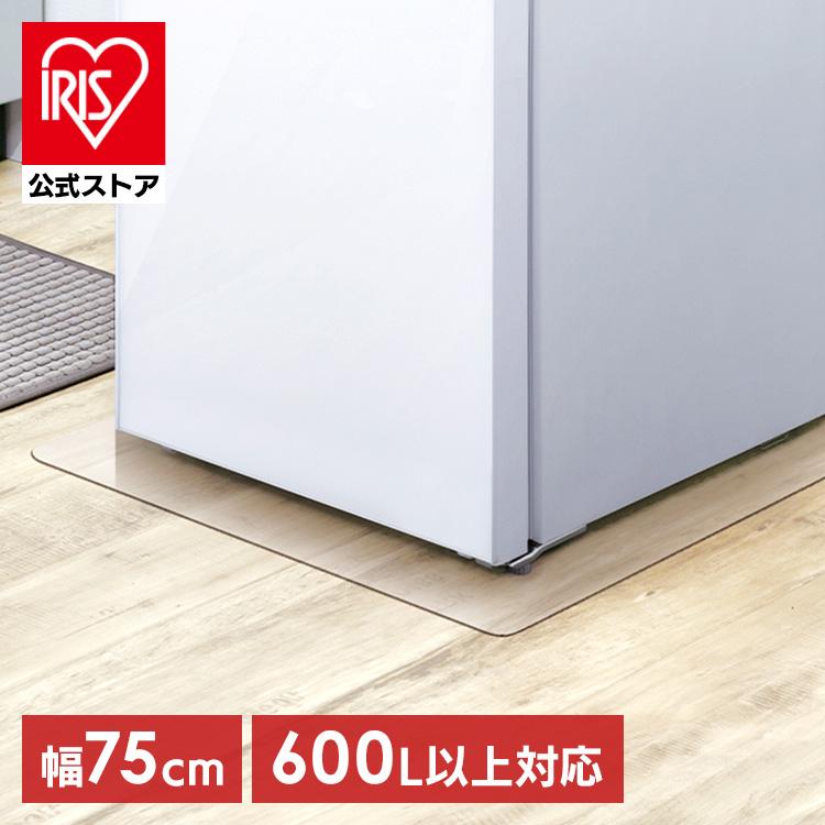 IRIS OHYAMA（アイリスオーヤマ） 冷蔵庫マット 下敷き マット