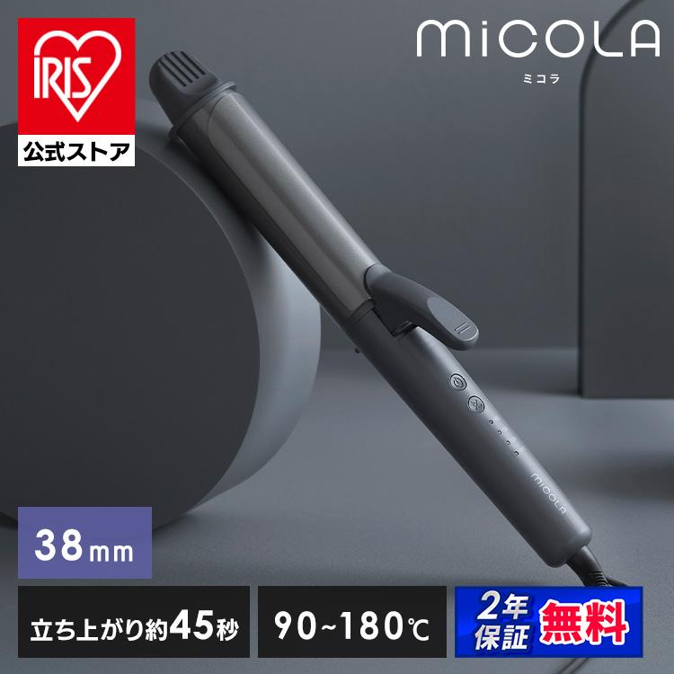 ヘアアイロン カール コテ 38mm ヘアーアイロン カールアイロン スピード立ち上げ 海外対応 アイリスオーヤマ ミコラ ホットアイマスク付 * 安心延長保証対象 | IRIS OHYAMA