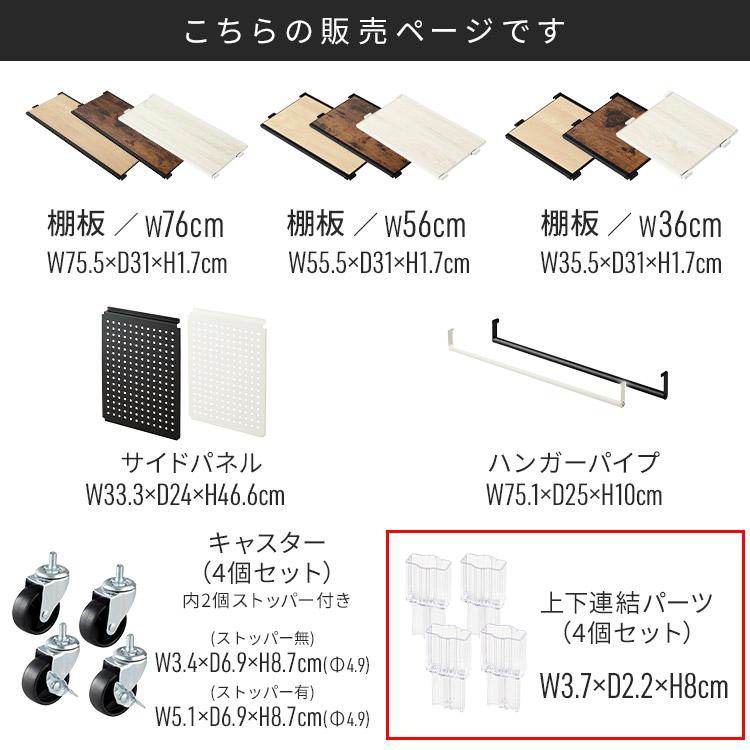 IRIS OHYAMA（アイリスオーヤマ） スチールラック パーツ 部品 上下