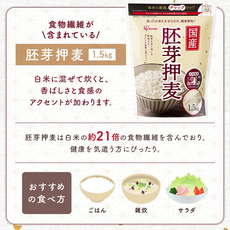 IRIS OHYAMA（アイリスオーヤマ） 押麦 1.5kg 押し麦 胚芽押麦 食物