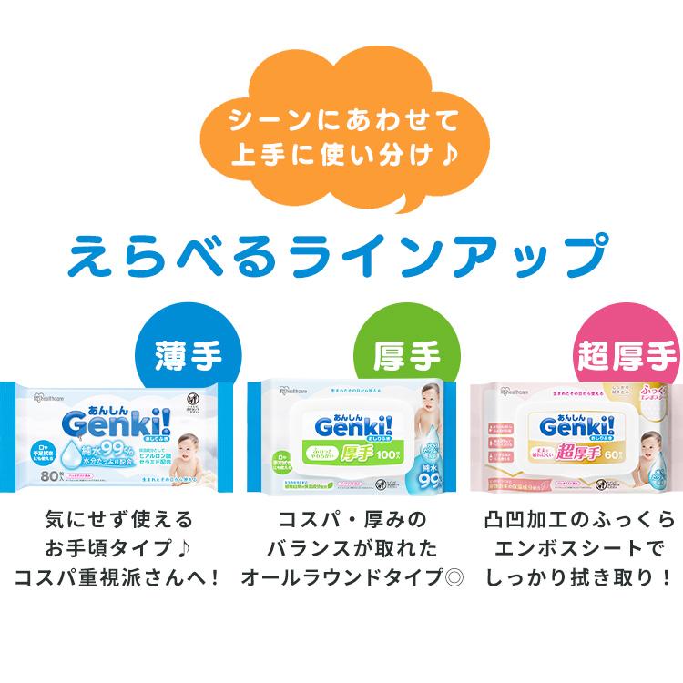 おしりふき 薄手 80枚入 おしり拭き 純水99％ 無香料 保湿成分配合 手口ふき お尻拭き ベビー Genki アイリスオーヤマ ふつう GOK-801N * | IRIS OHYAMA | 02