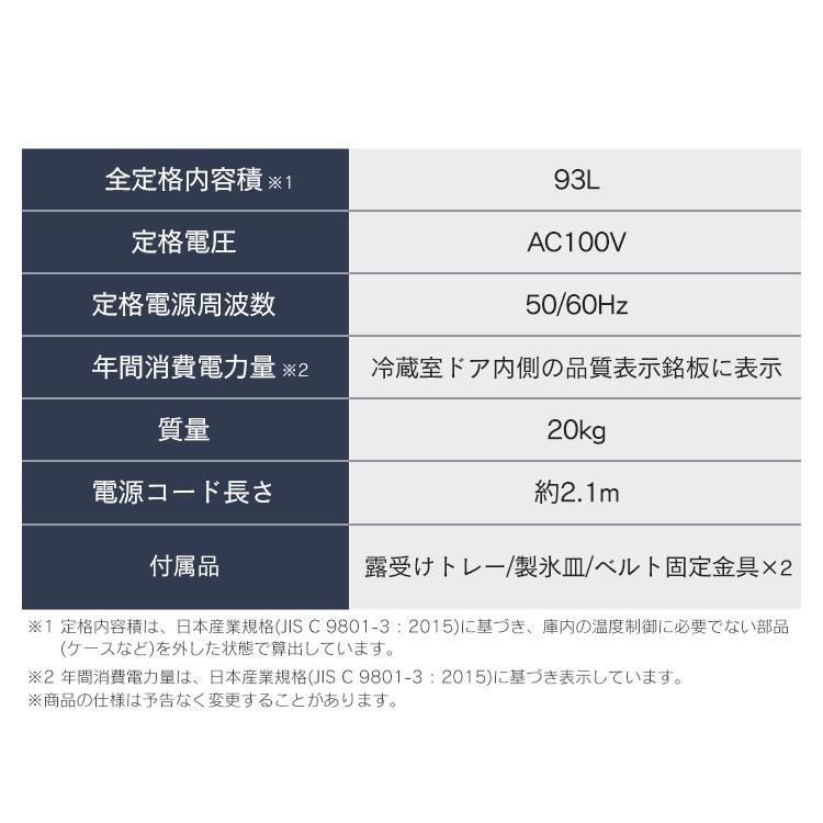 冷蔵庫 一人暮らし 小型 家庭用 アイリスオーヤマ 93L 1ドア セカンド冷蔵庫 省エネ コンパクト 安心延長保証対象【JB】の画像