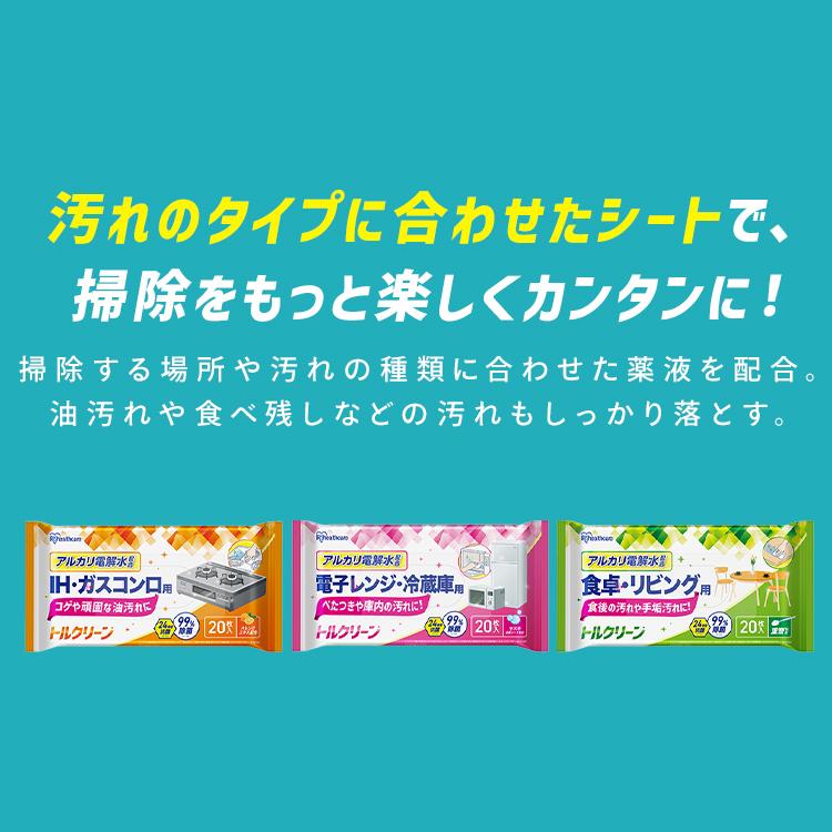 掃除シート ih コンロ 電子レンジ 冷蔵庫 食卓 リビング キッチン 20枚入 除菌 抗菌 油 床 テーブル 除菌シート アイリスオーヤマ トルクリーン T-KI T-KR T-KT | IRIS OHYAMA | 04