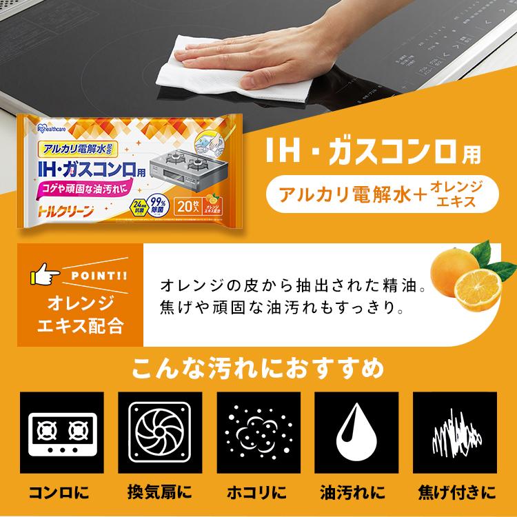 掃除シート ih コンロ 電子レンジ 冷蔵庫 食卓 リビング キッチン 20枚入 除菌 抗菌 油 床 テーブル 除菌シート アイリスオーヤマ トルクリーン T-KI T-KR T-KT | IRIS OHYAMA | 05