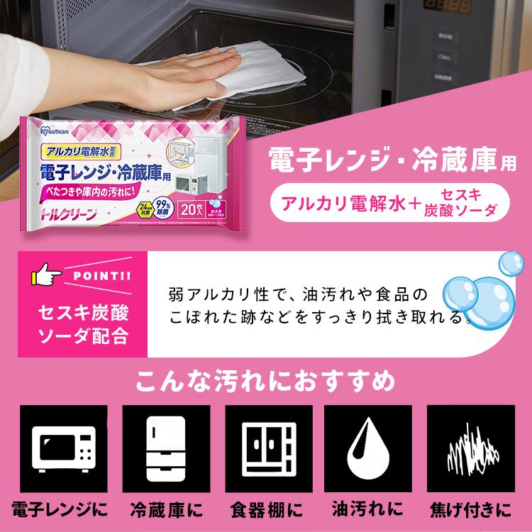 掃除シート ih コンロ 電子レンジ 冷蔵庫 食卓 リビング キッチン 20枚入 除菌 抗菌 油 床 テーブル 除菌シート アイリスオーヤマ トルクリーン T-KI T-KR T-KT | IRIS OHYAMA | 06
