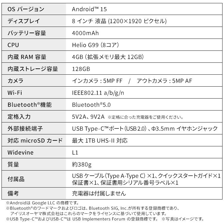 タブレット 本体 8インチ android15 wi-fiモデル 128GB 4000mAh 動画 保護フィルム貼付済 アンドロイド アイリスオーヤマ * 安心延長保証対象 | IRIS OHYAMA | 11