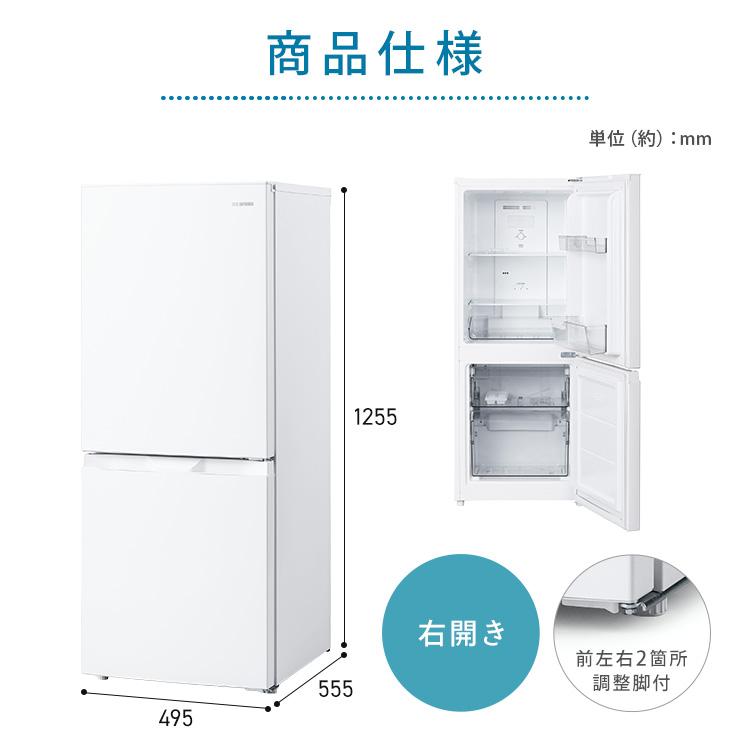 IRIS OHYAMA（アイリスオーヤマ） 冷蔵庫 一人暮らし 霜取り不要 新品