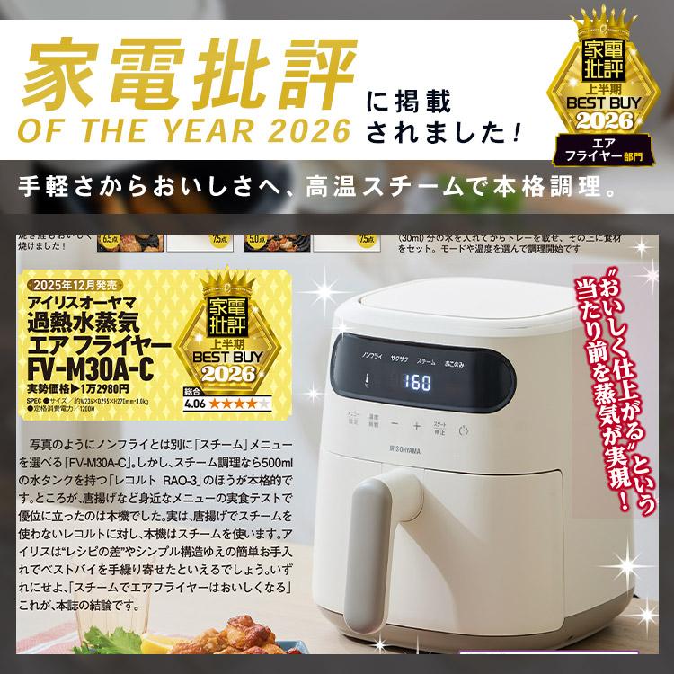 IRIS OHYAMA（アイリスオーヤマ） 電気フライヤー 3L 家庭用 スチーム