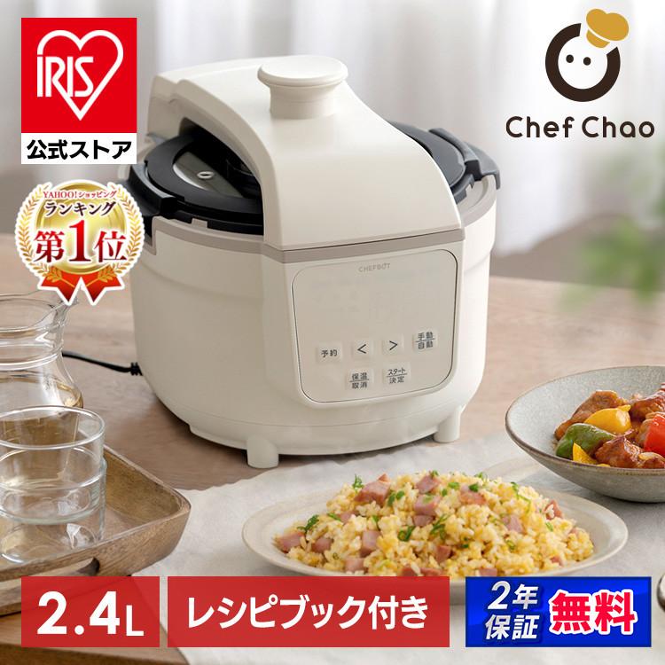 自動調理器 自動調理鍋 シェフチャオ フタなし調理 まるでフライパン調理 コンパクト オートクッカー Chef Chao アイリスオーヤマ SA-CH24-C *