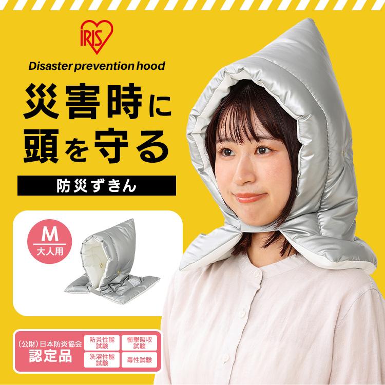 IRIS OHYAMA（アイリスオーヤマ） 防災頭巾 日本防炎協会認定品 中学生