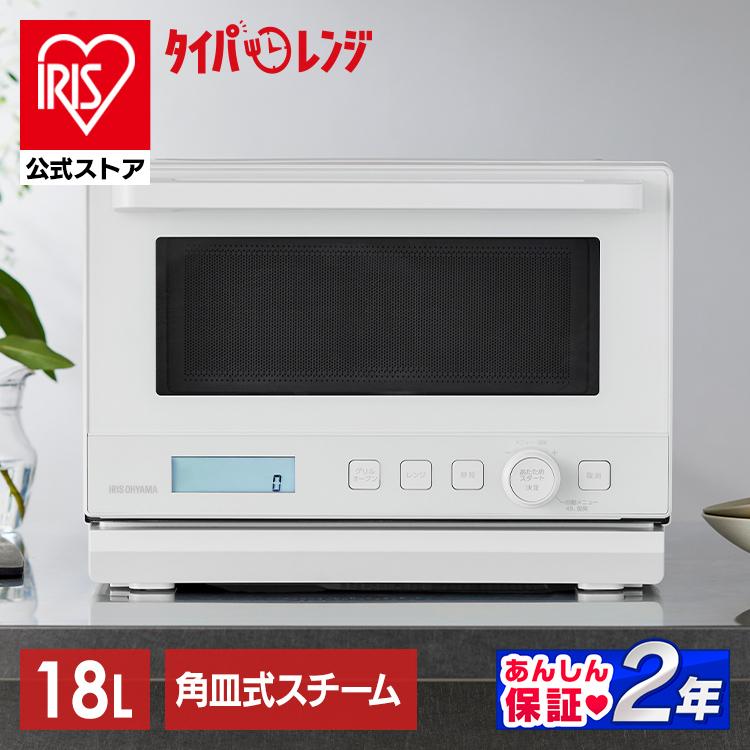 IRIS OHYAMA（アイリスオーヤマ） オーブンレンジ 18L スチーム