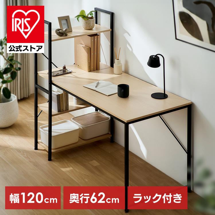 パソコンデスク 幅120 ラック付き デスク 収納 棚 机 おしゃれ 勉強机 シンプル pcデスク 学習机 大学生 アイリスオーヤマ ワイド RDK-1262R *（Yahoo!・アイリスプラザ Yahoo!店）