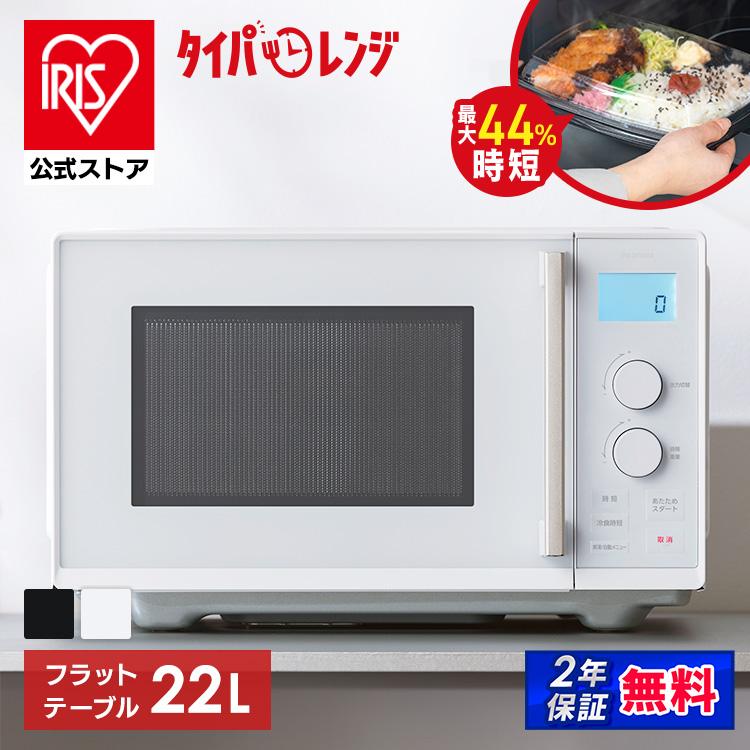 ⑥2023年製 アイリスオーヤマ簡単シンプル電子レンジ フラット IRIS OHYAMA（アイリスオーヤマ） 電子レンジ 18L フラットテーブル 単