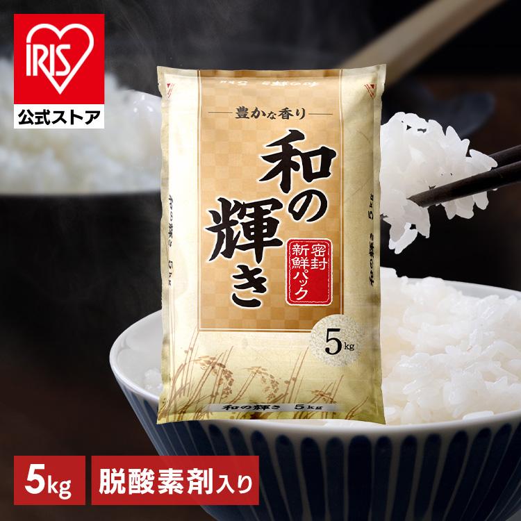 IRIS OHYAMA（アイリスオーヤマ） ［令和7年産100％使用］白米 和の
