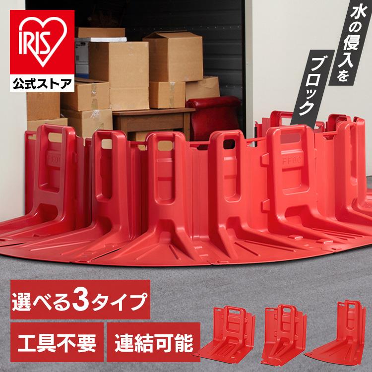IRIS OHYAMA（アイリスオーヤマ） 止水板 防水板 持ち手付き 簡単設置
