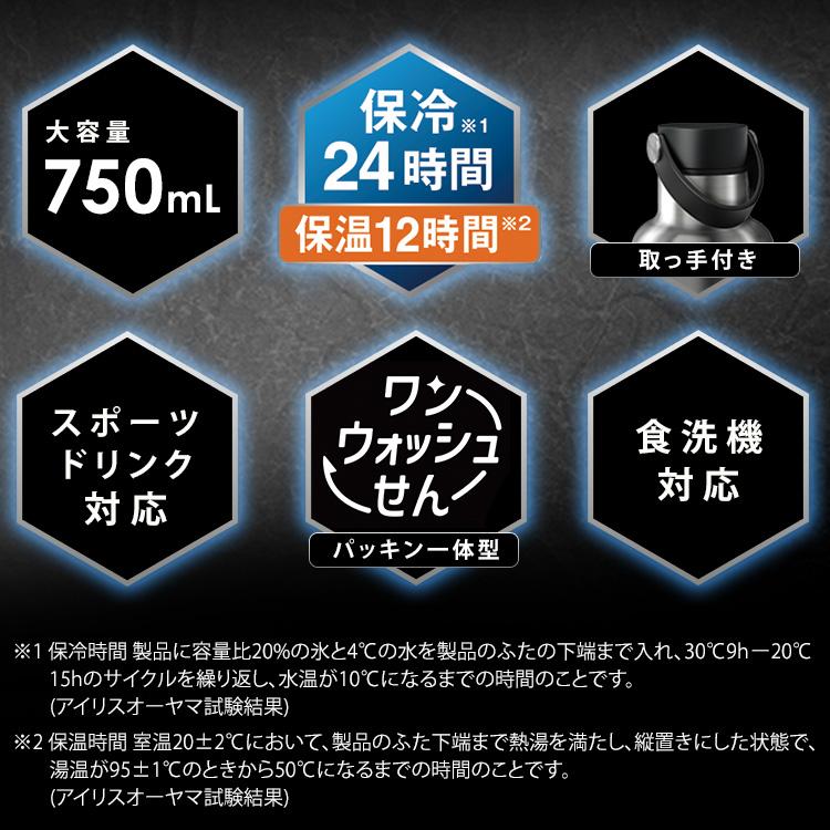 水筒 750ml 直飲み 高保冷 真空断熱 食洗機 スポーツドリンク対応 保温 保冷 高保冷ステンレスマグボトル アイリスオーヤマ HCM-750 * | IRIS OHYAMA | 05