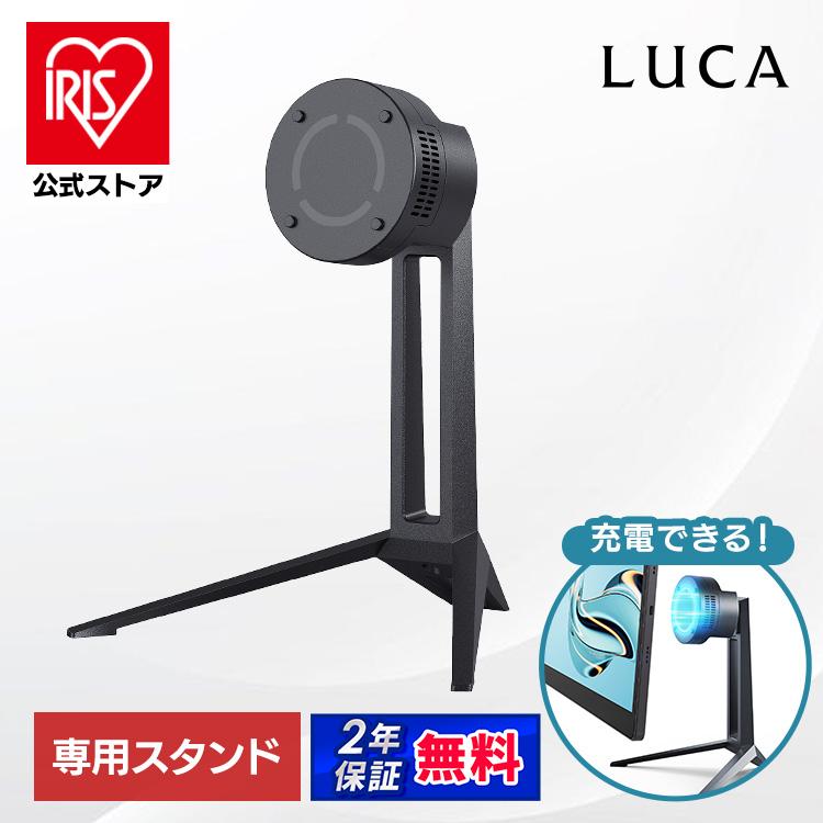 タブレット スタンド 背面マグネット搭載 ワイヤレス充電可能 TM15F1Q74-V1H専用 充電スタンド LUCA アイリスオーヤマ IST-B151Q-B * 安心延長保証対象