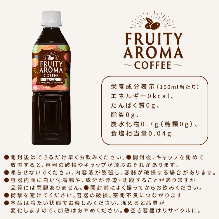 コーヒー ペットボトル 500ml×24本 ブラック 無糖 FRUITY AROMA COFFEE フルーティーな香り アイスコーヒー アイリスオーヤマ アイリスフーズ * | IRIS OHYAMA | 06