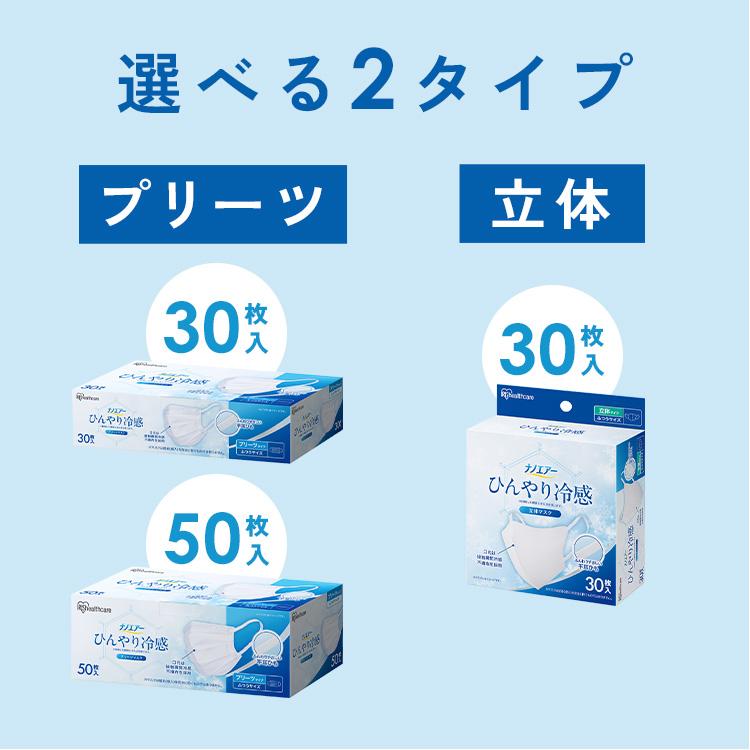 IRIS OHYAMA（アイリスオーヤマ） マスク 冷感マスク 不織布 プリーツ
